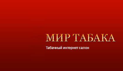 Табак Для Самокруток Интернет Магазин Москва